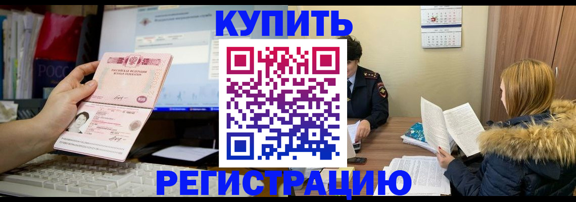 временная регистрация купить в Мурино