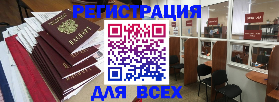 регистрация в Мурино